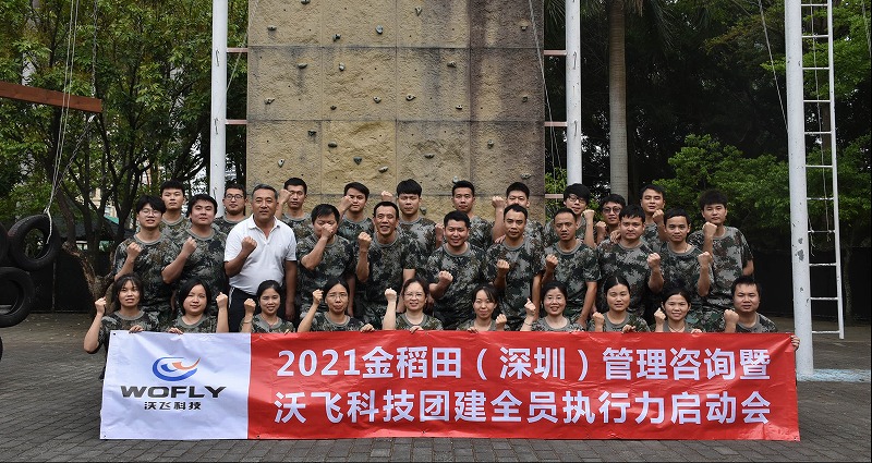 凝心聚力，夢想啟航，熱烈祝賀沃飛科技團(tuán)建拓展圓滿畢業(yè)！